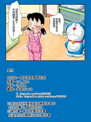 [TSF LAB（hun_john、海本なつみ）]もしも僕がしずかちゃんだったら(ドラえもん)｜假如我是靜香的話(哆啦A夢) [中国翻訳]_48