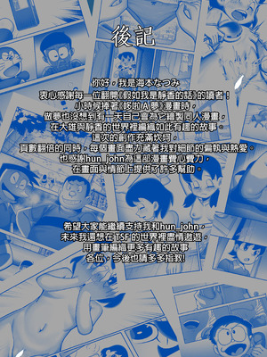 [TSF LAB（hun_john、海本なつみ）]もしも僕がしずかちゃんだったら(ドラえもん)｜假如我是靜香的話(哆啦A夢) [中国翻訳]_49