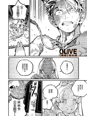 [ZOAL (LEN[A-7])] MIMIKA [橄榄汉化组]_25