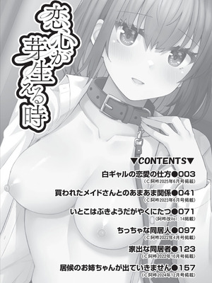 [瑞氏] 恋心が芽生える時_003