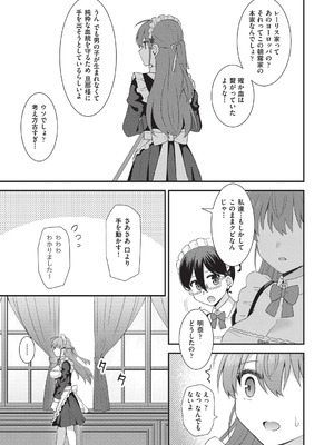 [瑞氏] 恋心が芽生える時_046