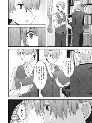 [瑞氏] 恋心が芽生える時_049