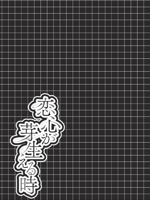 [瑞氏] 恋心が芽生える時_070