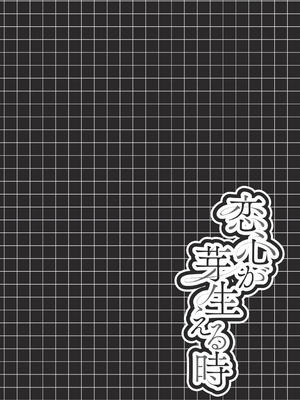 [瑞氏] 恋心が芽生える時_071