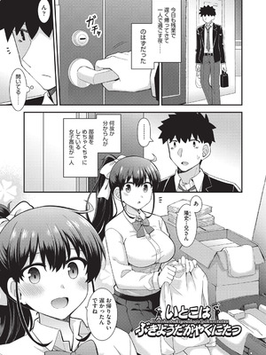 [瑞氏] 恋心が芽生える時_072