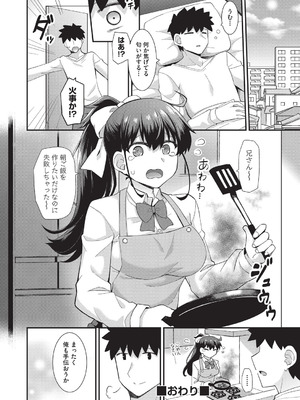 [瑞氏] 恋心が芽生える時_097