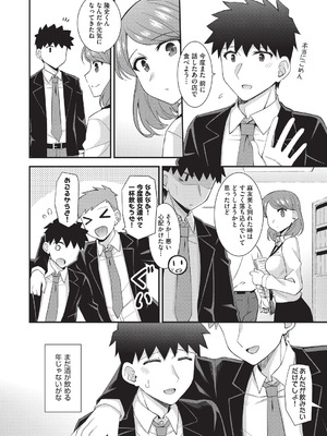 [瑞氏] 恋心が芽生える時_101