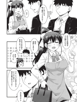 [瑞氏] 恋心が芽生える時_103