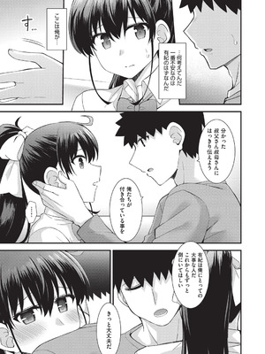 [瑞氏] 恋心が芽生える時_108