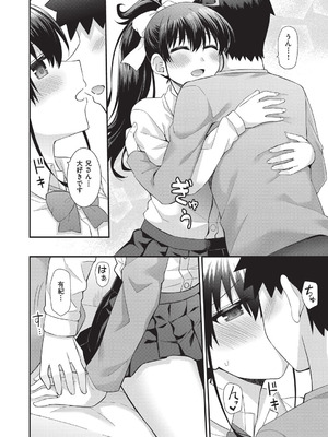 [瑞氏] 恋心が芽生える時_109