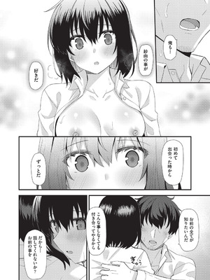 [瑞氏] 恋心が芽生える時_151