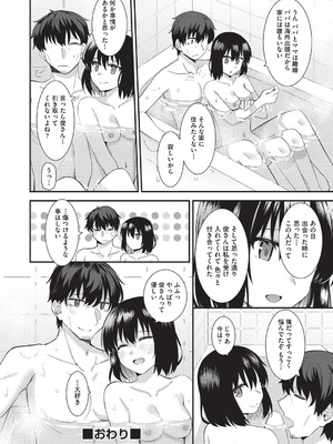 [瑞氏] 恋心が芽生える時_155