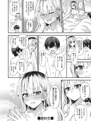 [瑞氏] 恋心が芽生える時_193