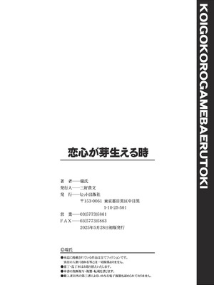 [瑞氏] 恋心が芽生える時_195