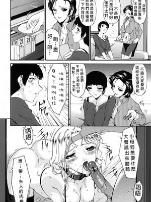 [唄飛鳥] おちつま ～堕妻～ [个人汉化]_006