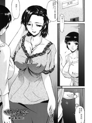 [唄飛鳥] おちつま ～堕妻～ [个人汉化]_021