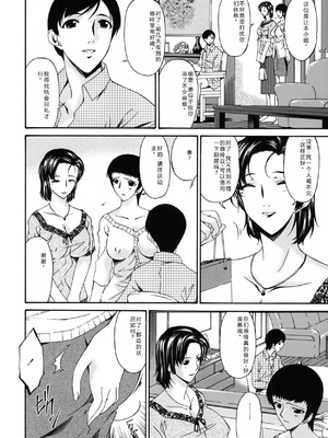 [唄飛鳥] おちつま ～堕妻～ [个人汉化]_022