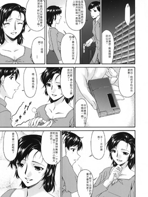 [唄飛鳥] おちつま ～堕妻～ [个人汉化]_047