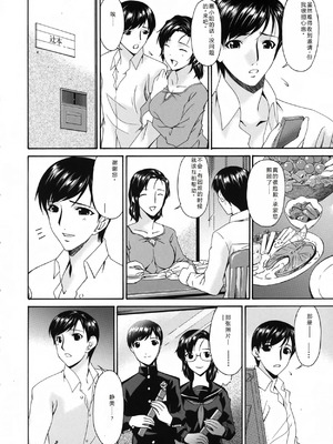 [唄飛鳥] おちつま ～堕妻～ [个人汉化]_048