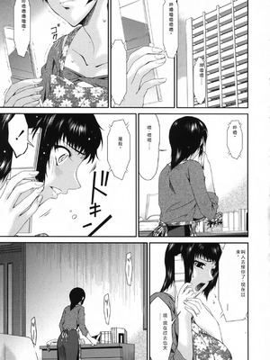 [唄飛鳥] おちつま ～堕妻～ [个人汉化]_101