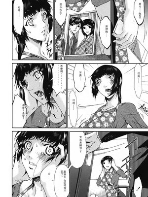 [唄飛鳥] おちつま ～堕妻～ [个人汉化]_102