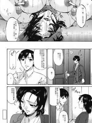 [唄飛鳥] おちつま ～堕妻～ [个人汉化]_148