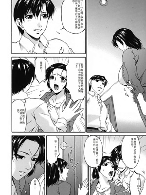 [唄飛鳥] おちつま ～堕妻～ [个人汉化]_150