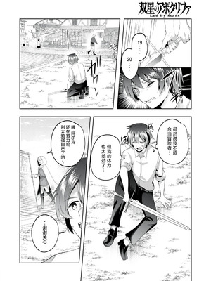 [あび] 双星のアポクリファ 第02話 [紫藤汉化组]_14