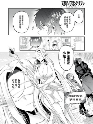 [あび] 双星のアポクリファ 第02話 [紫藤汉化组]_26