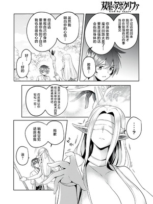 [あび] 双星のアポクリファ 第02話 [紫藤汉化组]_28