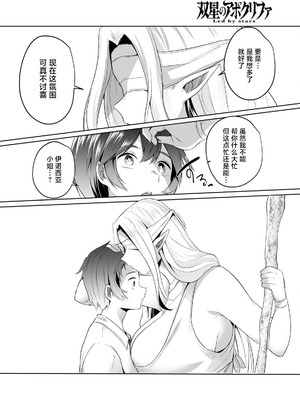 [あび] 双星のアポクリファ 第02話 [紫藤汉化组]_32