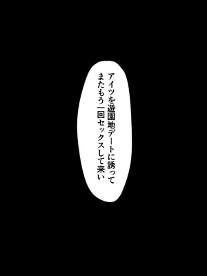 [こっき心 (二見パラン)] 「このオンナ、お前にやるよ」ヤリ捨てられた彼女のことが、僕はずっと好きだった。_054