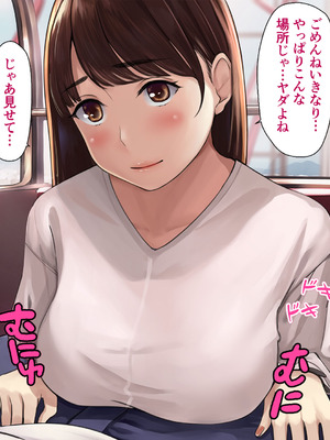 [こっき心 (二見パラン)] 「このオンナ、お前にやるよ」ヤリ捨てられた彼女のことが、僕はずっと好きだった。_056