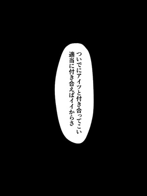 [こっき心 (二見パラン)] 「このオンナ、お前にやるよ」ヤリ捨てられた彼女のことが、僕はずっと好きだった。_078