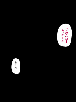 [こっき心 (二見パラン)] 「このオンナ、お前にやるよ」ヤリ捨てられた彼女のことが、僕はずっと好きだった。_102