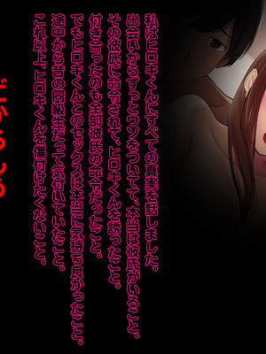 [こっき心 (二見パラン)] 「このオンナ、お前にやるよ」ヤリ捨てられた彼女のことが、僕はずっと好きだった。_104