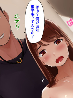 [こっき心 (二見パラン)] 「このオンナ、お前にやるよ」ヤリ捨てられた彼女のことが、僕はずっと好きだった。_119