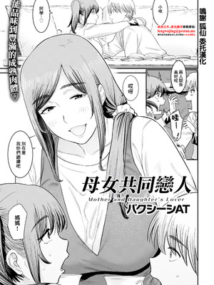 [バクシーシAT] 母娘の恋人 (ANGEL 倶楽部 2025年11月号) [中国翻訳] [DL版]