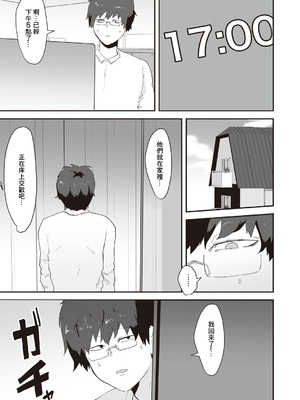 [ピポ] ネトリネトラセ (コミックマグナム Vol.198) [中国翻訳] [DL版]_13