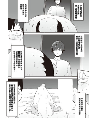 [ピポ] ネトリネトラセ (コミックマグナム Vol.198) [中国翻訳] [DL版]_18