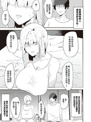 [ピポ] ネトリネトラセ (コミックマグナム Vol.198) [中国翻訳] [DL版]_21