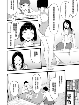 [高千穂スクランブル (瓜子たけ)] すいみんぐくらぶ 覚醒ち●ぽで全員種付け確定。 [中国翻訳]_05