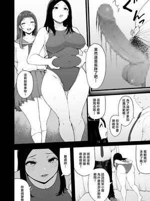 [高千穂スクランブル (瓜子たけ)] すいみんぐくらぶ 覚醒ち●ぽで全員種付け確定。 [中国翻訳]_17