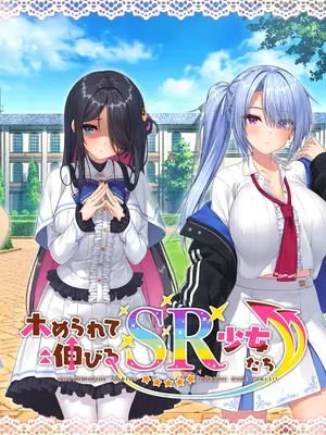 [MOONSTONE Cherry]ホめられて伸びるＳＲ少女たち_1206_12last