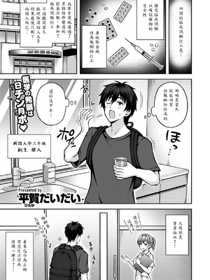 [平賀だいだい] 発情♡サイドエフェクト [中譯]_001