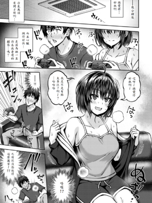 [平賀だいだい] 発情♡サイドエフェクト [中譯]_007