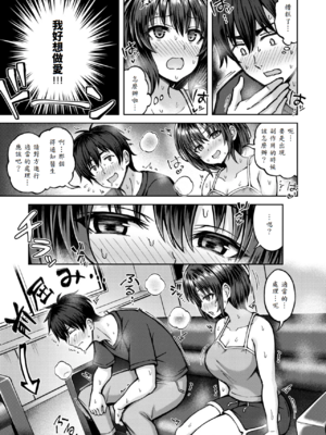 [平賀だいだい] 発情♡サイドエフェクト [中譯]_009