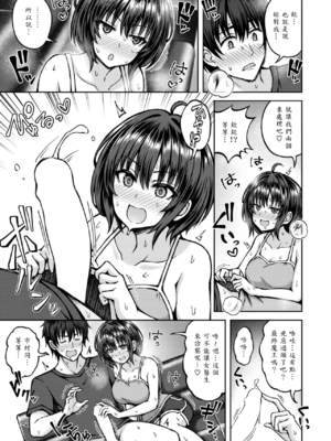 [平賀だいだい] 発情♡サイドエフェクト [中譯]_011