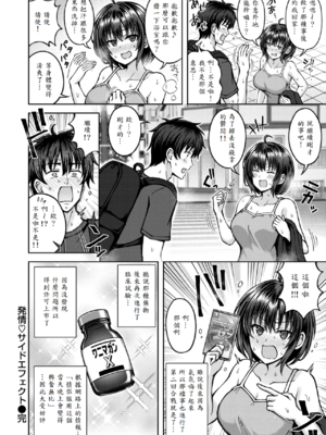 [平賀だいだい] 発情♡サイドエフェクト [中譯]_024