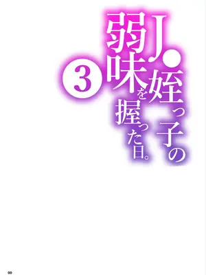 [くろほんやさん (山下クロヲ)] J〇姪っ子の弱味を握った日。3 ～ママ編～ (オリジナル) [DL版] 【XY个人翻译】_000